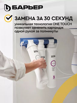 Комплект сменных фильтров Эксперт Классик, Барьер  фото 3