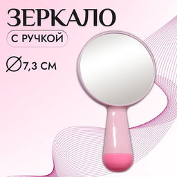 Цена за 2 шт. Зеркало с ручкой, 7.7×14 см, (d=7.3 см), розовое