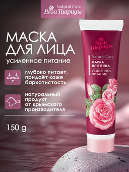 Маска для лица Усиленное питание РТ, 150г