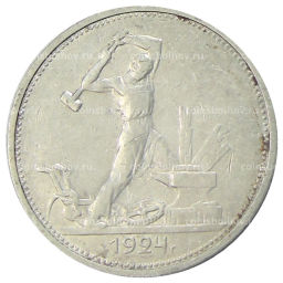 Один полтинник (50 копеек) 1924 года (ТР)
