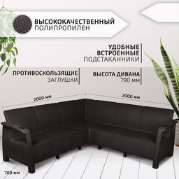 Диван садовый «Ротанг» угловой, 200×200×79 см, цвет мокко