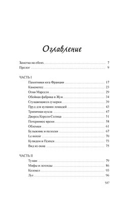 Игра в прятки. Джонс Л. - Иностранка фото 6