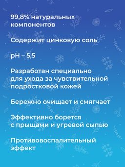 Гель для душа Мягкое очищение и профилактика высыпаний с цинком SIBERINA
