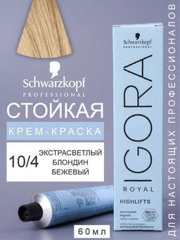 Igora Royal, 60 мл. - Schwarzkopf professional фото 154