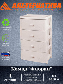 Комод широкий "Флоран" 4-х секционный сл.кость М6838