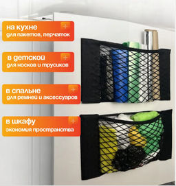Сетка Органайзер для хранения ,для дома, для авто
