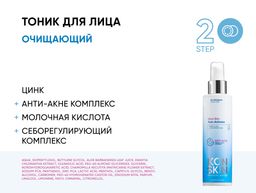 ICON SKIN Косметический набор для лечения акне легкой степени. 4 средства.  фото 7