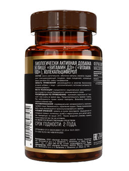 (ЧЗ)БАД Витамин Д3 (Vitamin D3), холекальциферол, 2000МЕ 90 капсул МЖК 250мг ТМ Awochactive  фото 2
