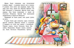 Три медведя (нов.обл.). Толстой Л.