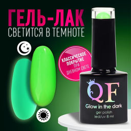 Гель лак для ногтей, GLOW IN THE DARK, 3-х фазный, 8мл, LED/UV, люминесцентный, цвет ярко-зелёный (22)
