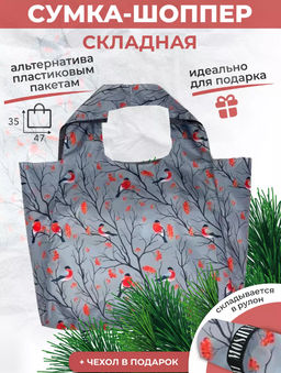 Сумка, Мод.11 Принт. Снегири