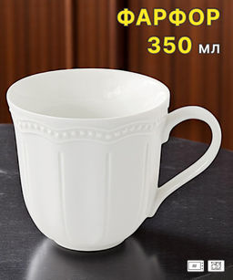 Кружка Elite, белая, 0,35 л