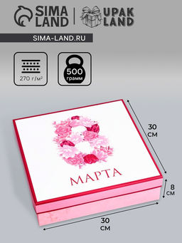 Цена за 5 шт. Коробка подарочная складная 8 марта, 30?30?8 см