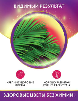 Биококтейль для пальмы, комнатный фэншуй ТМ HAPPY (250 мл)