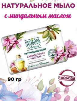 SVOBODA мыло 90гр с миндальным маслом