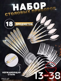 Набор столовых приборов 6 шт