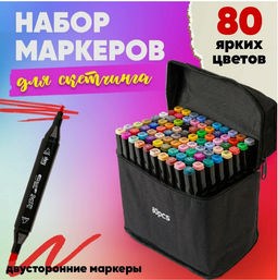 Набор двусторонних маркеров для скетчинга 80 шт