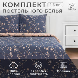 Постельное белье Этель 1.5 сп Flowers 143*215 см,150*214 см, 70*70 см - 2 шт.  фото 9