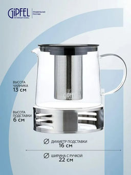 51113 GIPFEL Чайник заварочный MERCURY 1500 мл c фильтром и подставкой для подогрева. - Werner фото 2