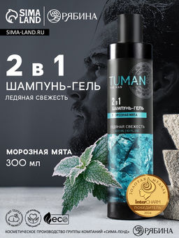 Шампунь мужской 2в1, 300 мл, аромат мяты, URAL LAB