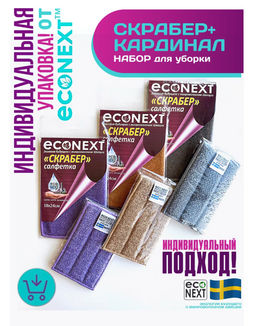 НАБОР  СКРАБЕР и Спонж для посуды Кардинал Econext  фото 8