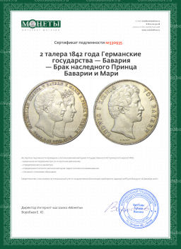 2 талера 1842 года Германские государства  Бавария  Брак наследного Принца Баварии и Мари