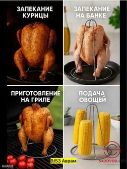 Гриль для жарки и запекания кур в духовке