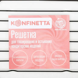 Решётка для глазирования и остывания кондитерских изделий KONFINETTA «Октаэдр», 25×15×1.8 см, цвет чёрный