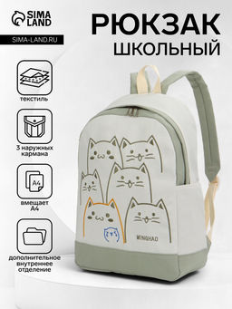 Рюкзак школьный на молнии, с карманами, с рисунком, размер 30?14?43 см, белый/розовый