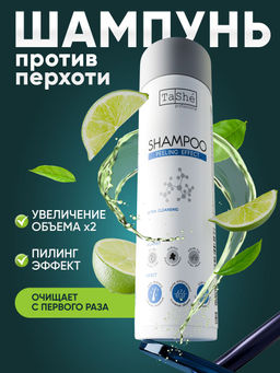 Tashe professional Шампунь для волос Intense detox Глубокое очищение и объем (tsh58) 300мл