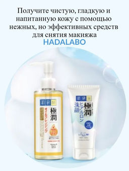 Hada Labo УВЛАЖНЯЮЩЕЕ ГИДРОФИЛЬНОЕ МАСЛО ДЛЯ ЛИЦА, 200 мл