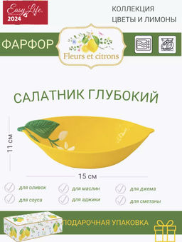Салатник Лимон, 15х11 см, 0,2 л