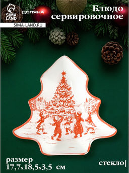 Блюдо сервировочное новогоднее Доляна Новогодние забавы, 17.7?18.5?3.5 см, стекло, белое, красное