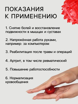 Массажёр для рук и ног, d=3.5 см, 2 кольца, красный