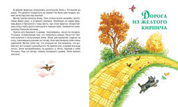 Волшебник Изумрудного города (нов.обл.). Волков А. - Махаон фото 6