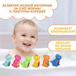 Резиновые игрушки для ванны Крошка Я «Динозавры», с пищалкой, в наборе 6 шт.