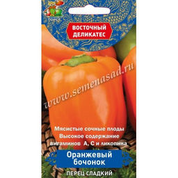 Перец сладкий Оранжевый бочонок 0,1г (Поиск)