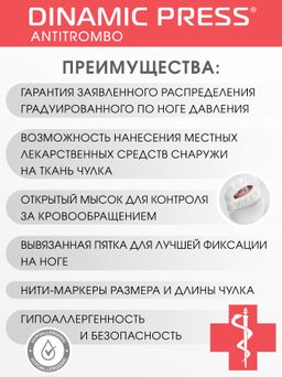 Чулки DINAMIC PRESS ANTITROMBO short - Opium фото 47