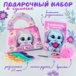 Подарочный набор, в сумке: блокнот, резиночки, брелок, ручка «Самая милая»