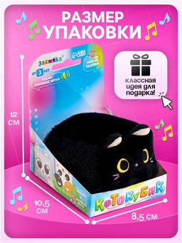 Музыкальная мягкая игрушка Котокубик, звук, чёрный - Zabiaka фото 4