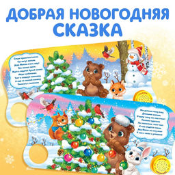 Музыкальная книга Праздник в лесу, 10 стр. - Буква-ленд фото 7