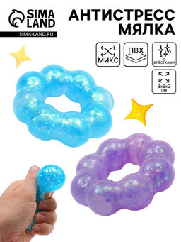 Антистресс игрушка «Колечко», мялка с блёстками, МИКС