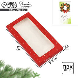 Цена за 5 шт. Коробка для шоколада «С Новым годом!», с окном, 17×8.5×1.5 см