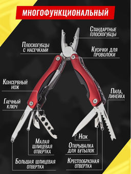 Мультитул пассатижи туристический 9в1, тактический , красный 10х5х2см - Family фото 4