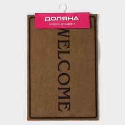 Коврик придверный Доляна Welcome, без окантовки, 40×60 см, бежевый