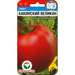 Томат Бакинский великан 20шт. (Сибирский сад)