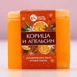 Мыло для рук ручной работы, 90 г, аромат корицы и апельсина, Чистое счастье  фото 2