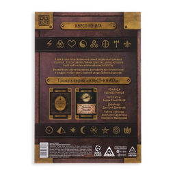 Цена за 2 шт. Книга-квест «Дневник тайного братства», 26 страниц, 14+