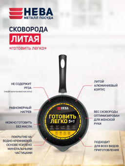 Сковорода Готовить легко stone, несъемная ручка, 18 см - Нева металл посуда фото 4