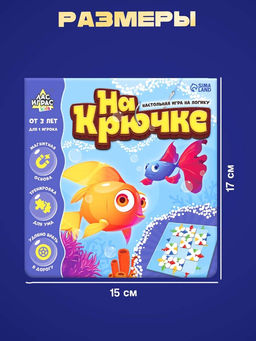 Настольная игра «На крючке», 1 игрок, 3+